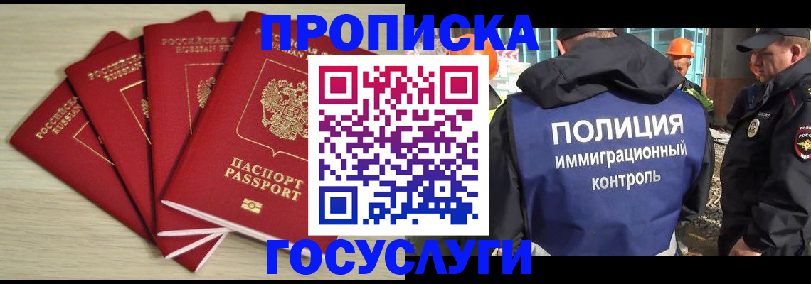 временная регистрация адрес в Новосибирске