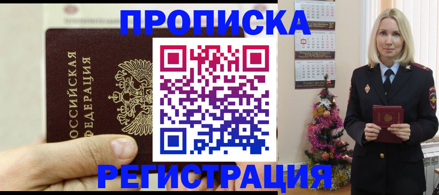 прописка для военкомата в Новосибирске