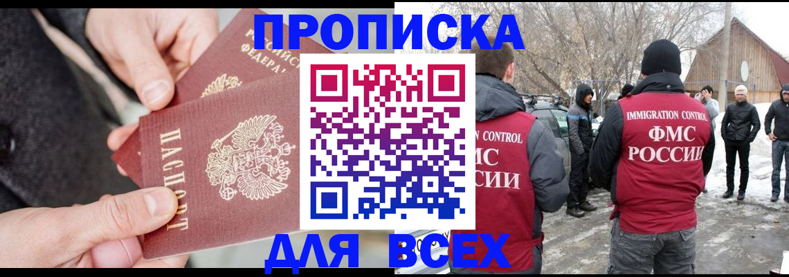 временная регистрация в Новосибирске