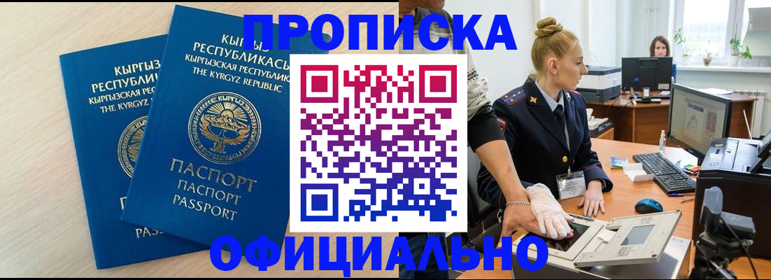 где прописаться в Новосибирске